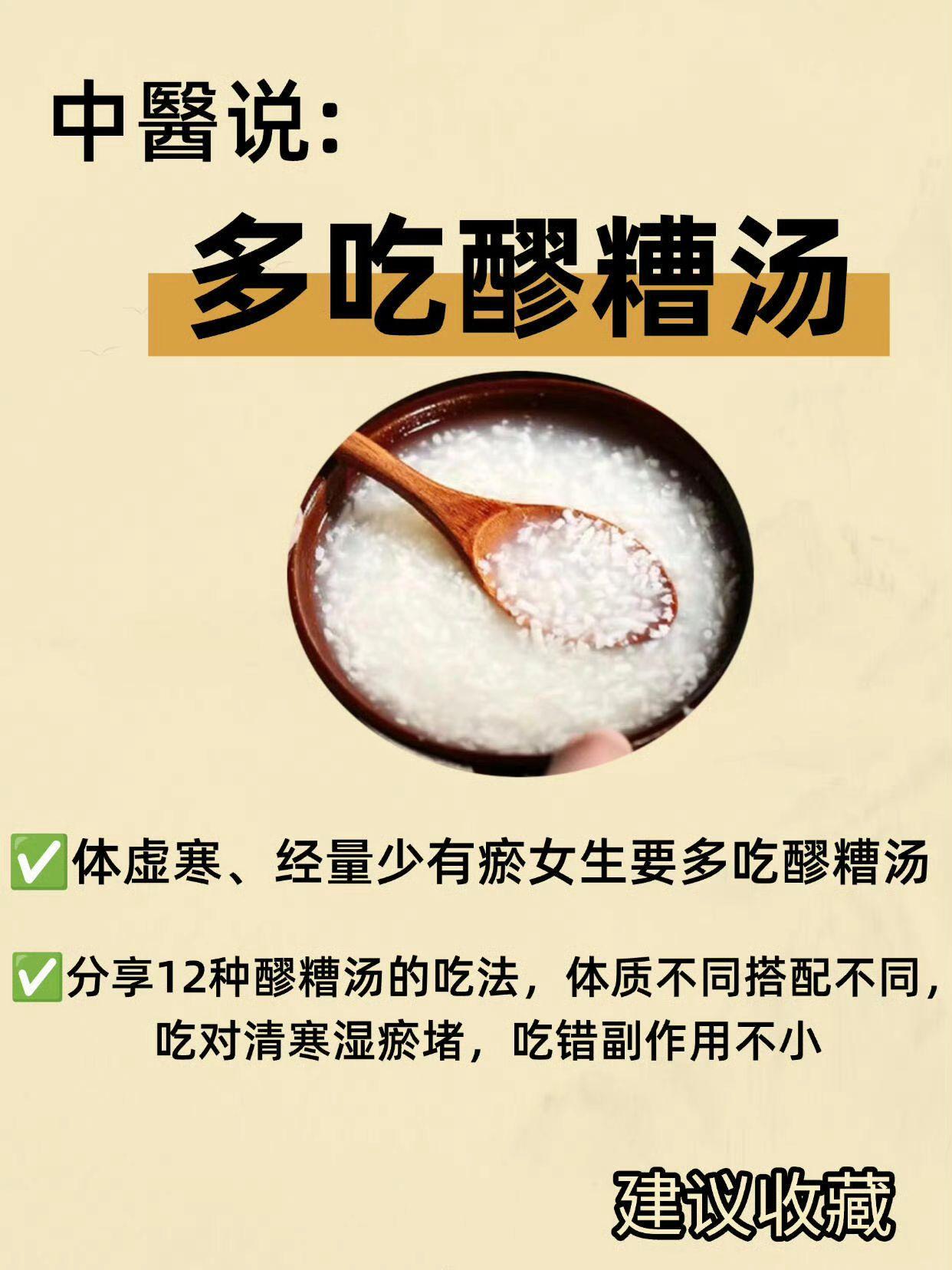 窝里～   多吃醪糟汤，有养气桖，糯米发酵后更易吸收，温补脾谓身体，适...