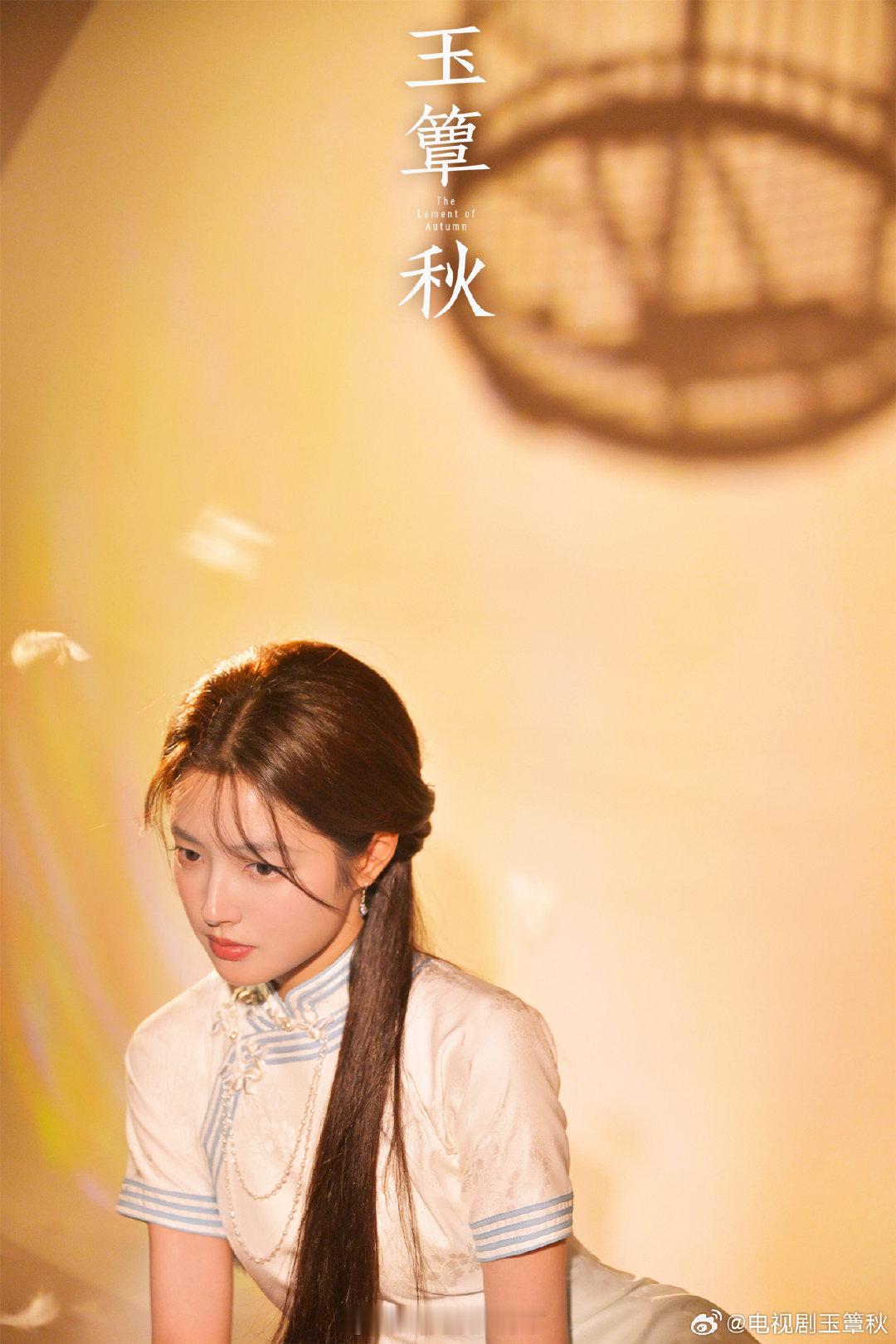 《玉簟秋》男女主剧照，怎么给丞磊拍成这样？🙉玉簟秋开机​​​