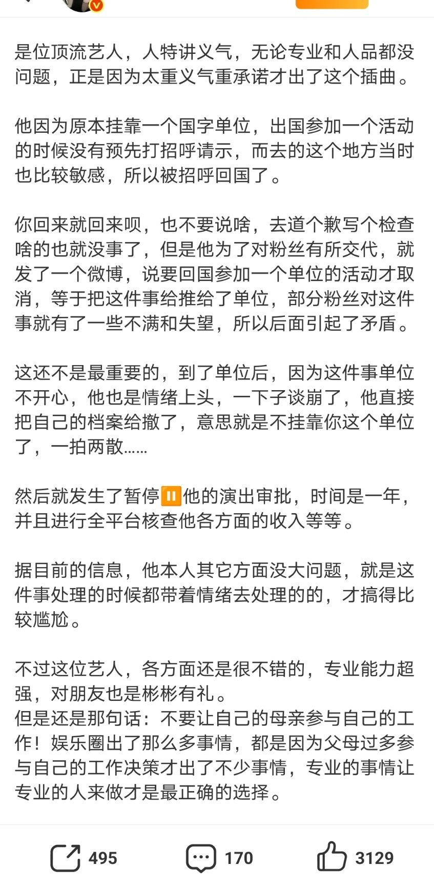 来总转发的某博主讲述的张艺兴事件的细节，张艺兴有点冲动了，不过查了税收也没啥问题