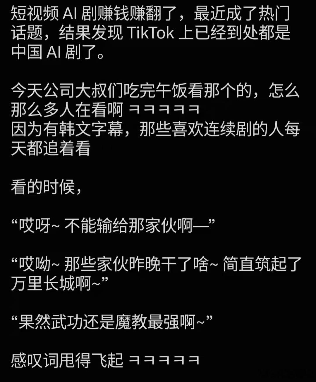 韩国网友感慨中国AI短剧在韩国杀疯了！​​​