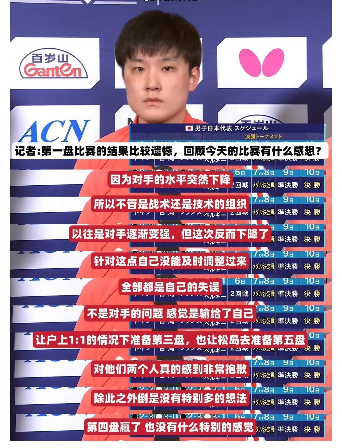 伦敦世乒赛张本智和解释输球的原因很奇葩：“因为对手水平的突然下降，自己没有及时