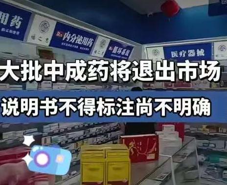 居然要下架板蓝根颗粒、牛黄上清丸、养阴清肺丸、感冒清热颗粒等中成药，不少人看到消