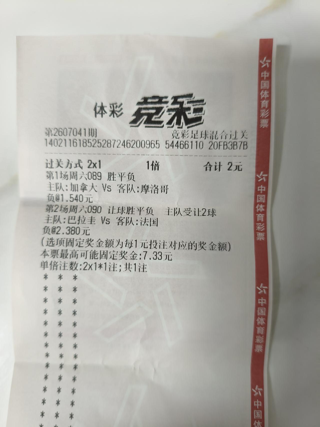 球迷们，我买的这张足彩能中吗？