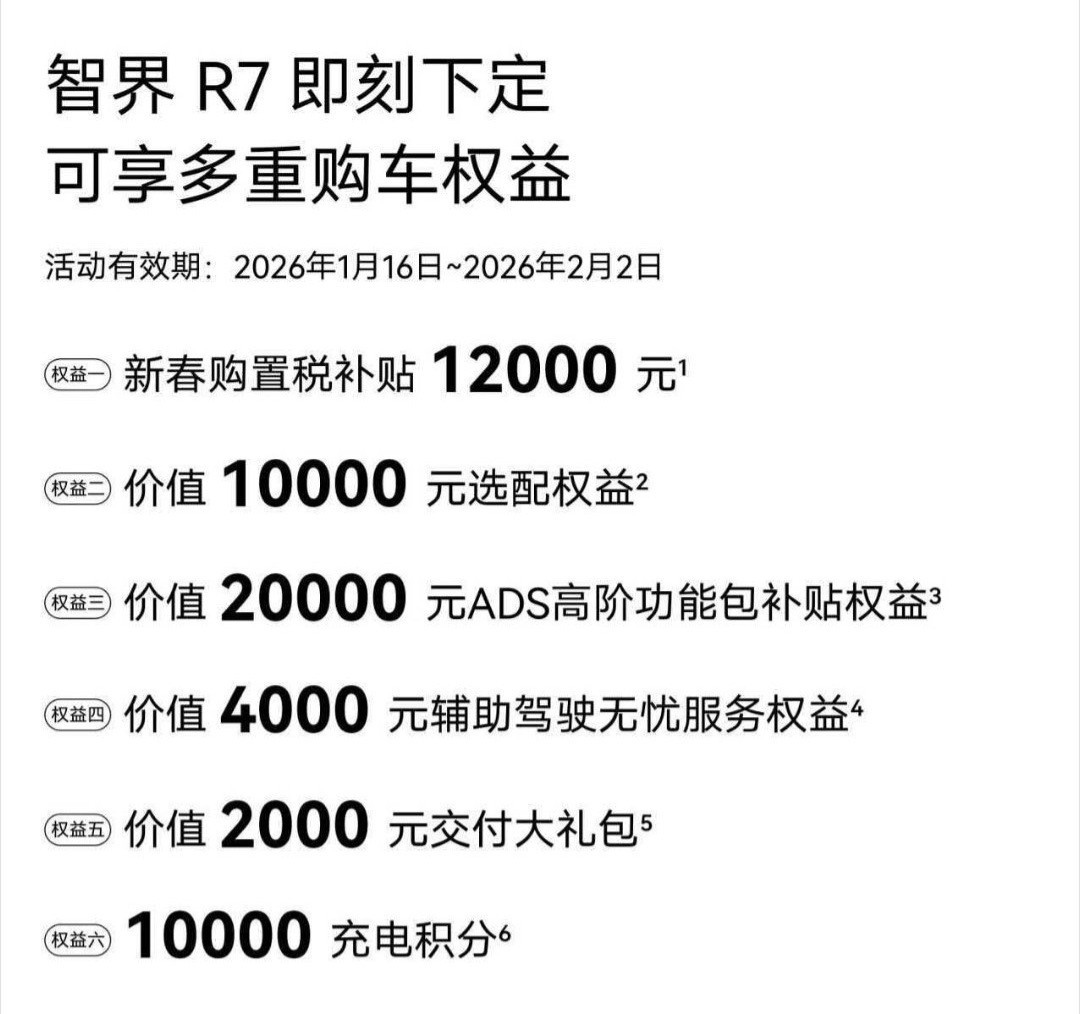 智界全系的优惠政策做了一个调整去掉了黑耀套件和外观优惠变成12000元的购置税补