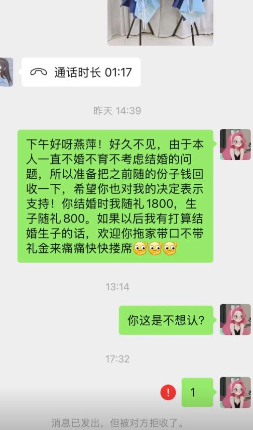 朋友结婚我随1800，生孩子又随800。我打定主意不婚不育，干脆找她回收份子
