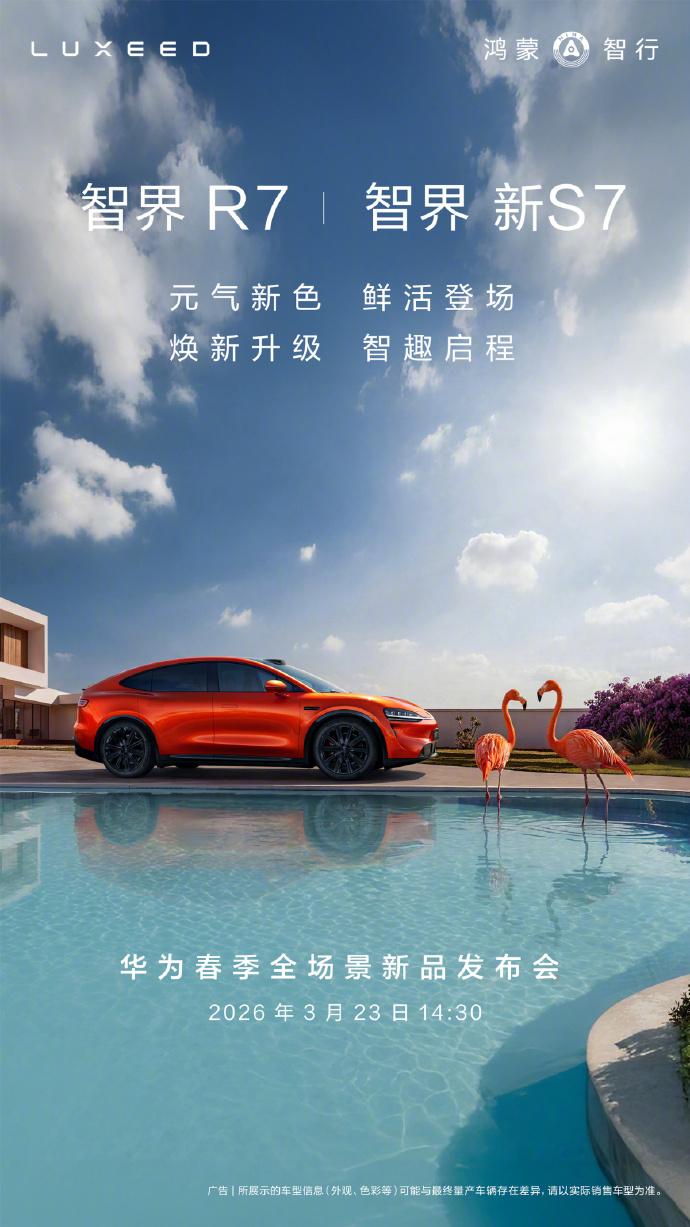 猜猜下周一（3.23）鸿蒙要发多少款新车？9款！！！问界M6、尚界Z7、尚界Z