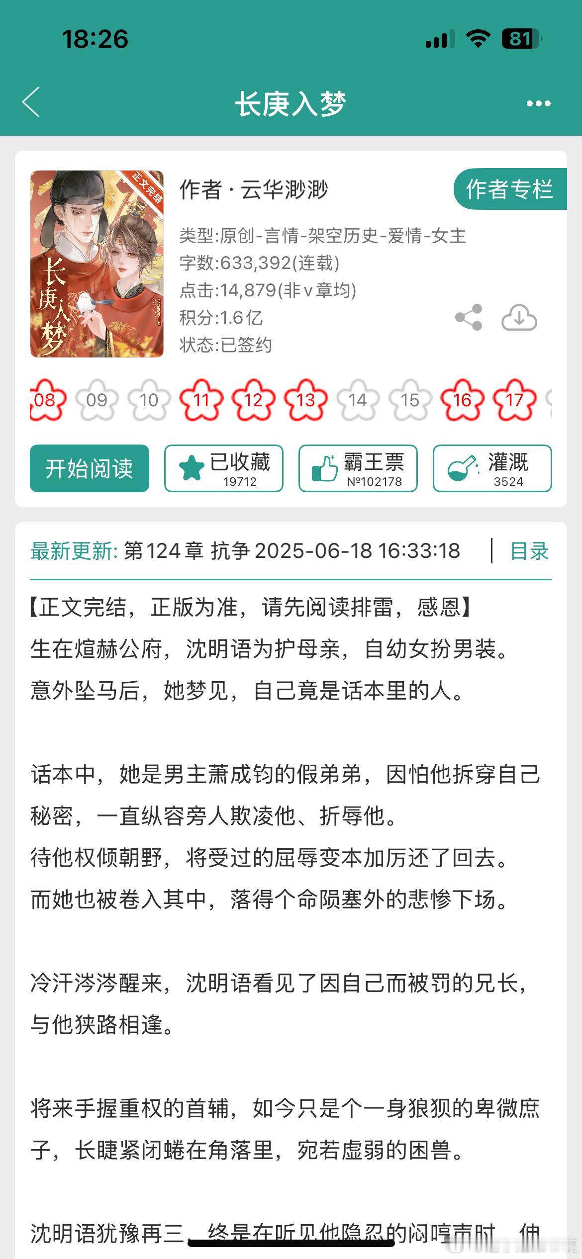《长庚入梦》by云华渺渺古言/女扮男装/权臣男主/正文完结让我一口气熬到五点的古
