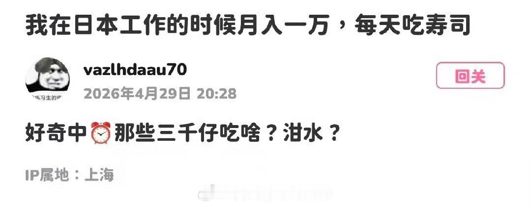 日本月入一万生活水平会很好吗？我看未必海外新鲜事热点现场