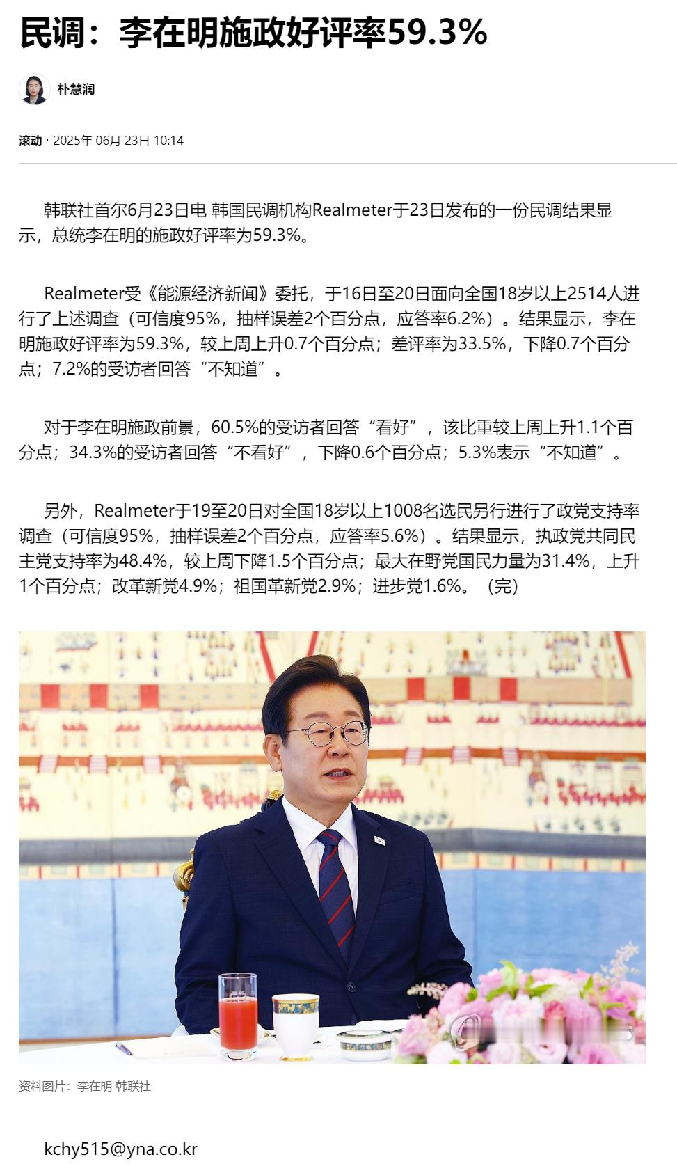 【民调：李在明施政好评率59.3%】（韩联社）海外新鲜事热点现场韩联社首尔6月