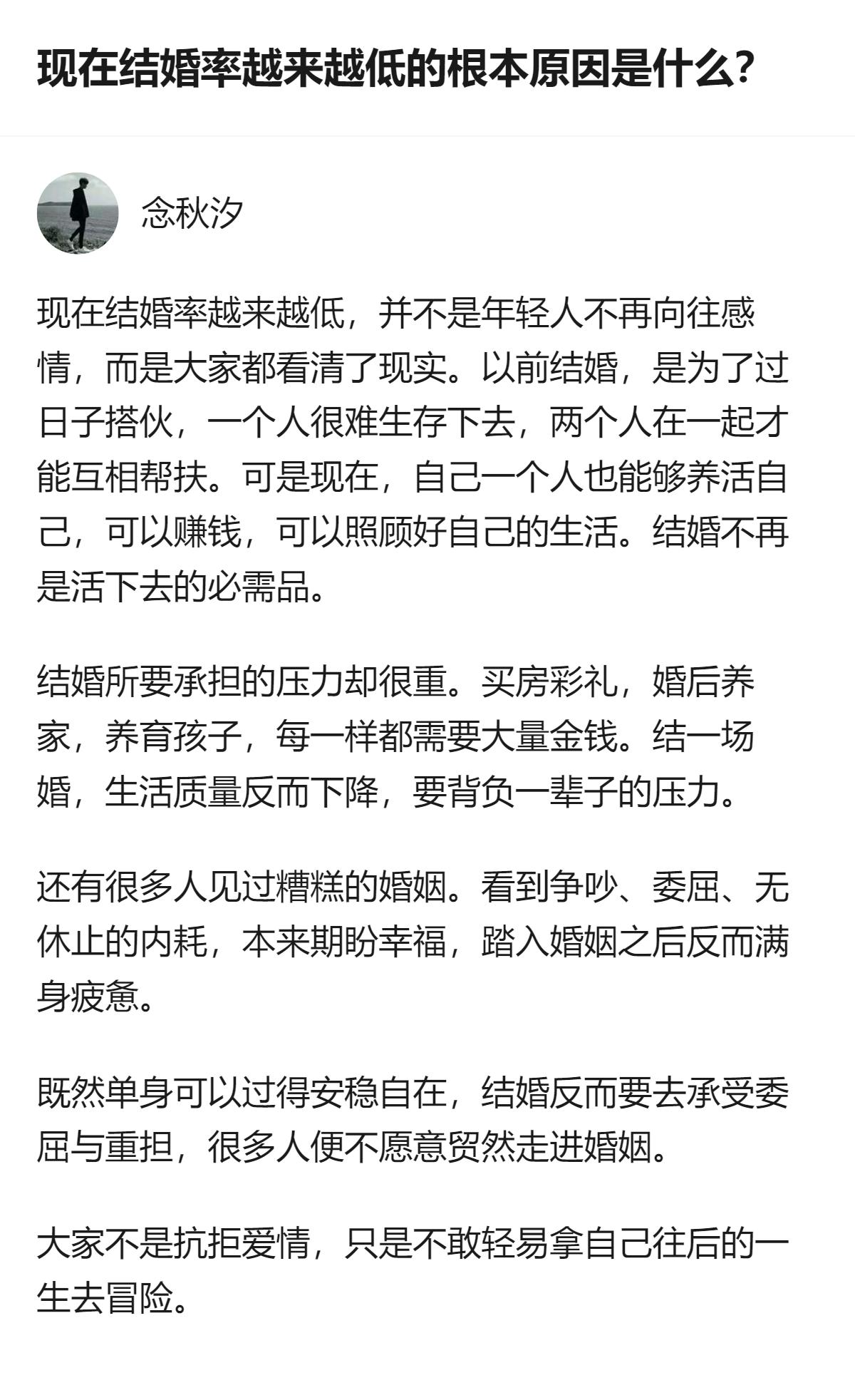 结婚率下降的核心不是年轻人不愿结婚，而是婚姻从社会默认的“人生必选项”，变成了需