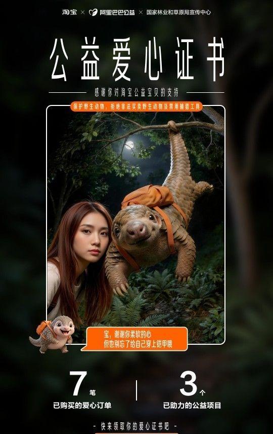 翻完自己的公益订单，忽然觉得购物都变的更有意义了。淘宝上新了34个动物派送员淘宝