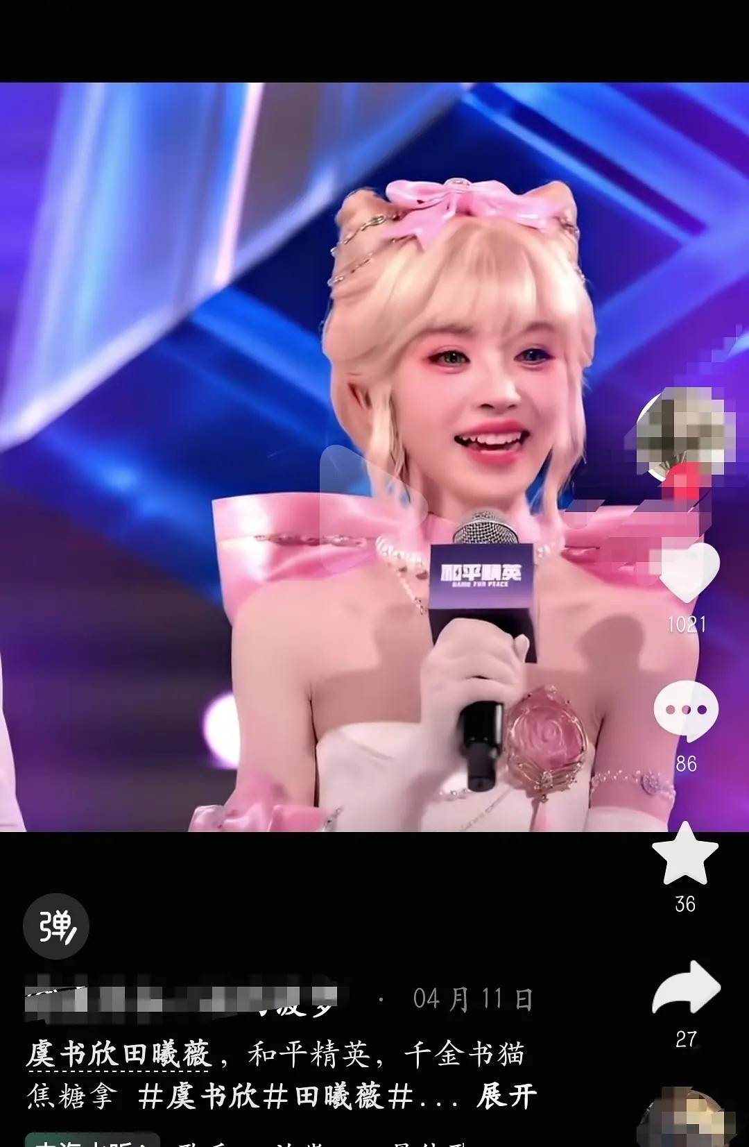 虞书欣和田曦薇到底谁扶贫？