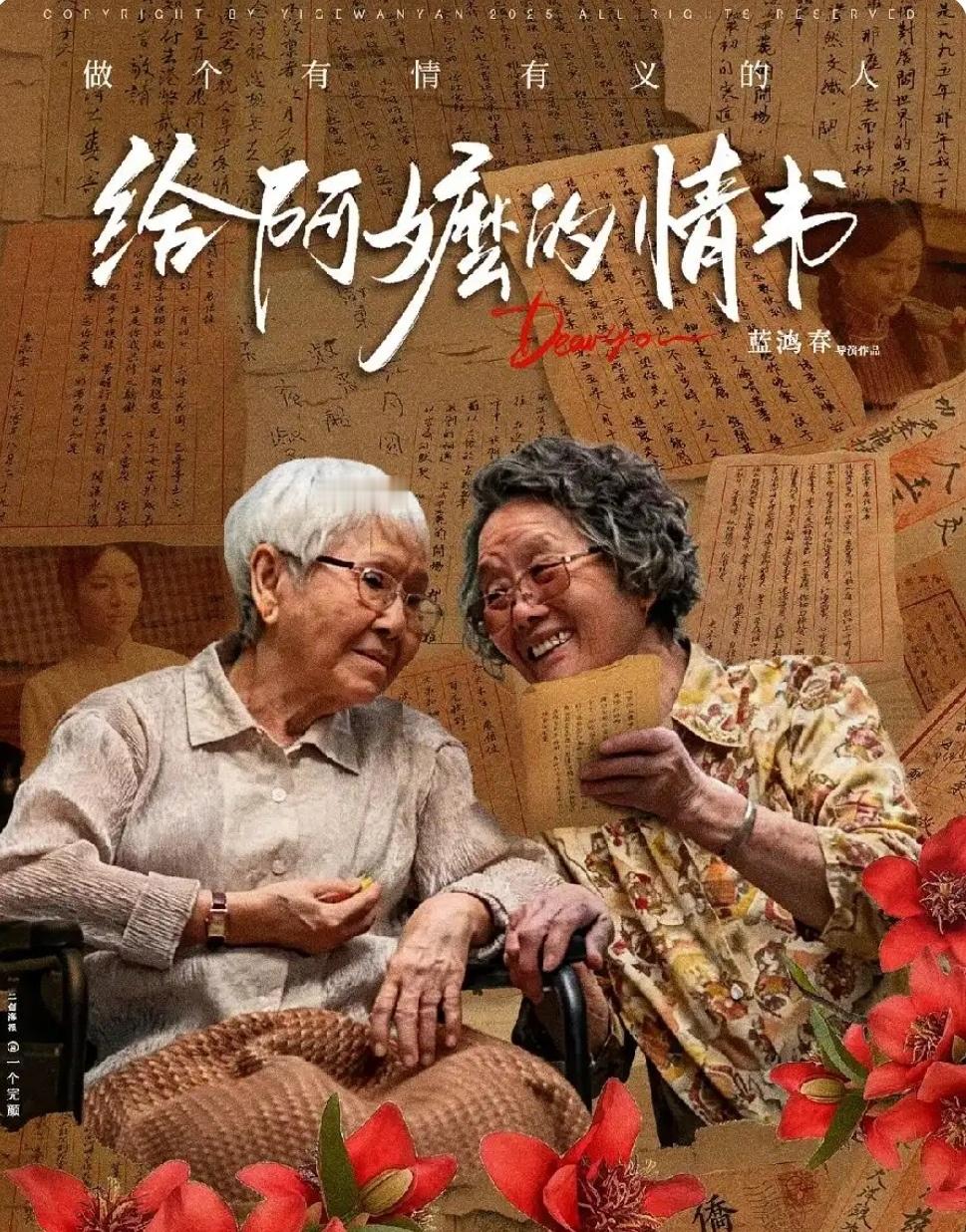 给阿嬷的情书这个故事，幸运的是由蓝鸿春担任编剧兼导演。假如由莫言担任编剧，恐怕会