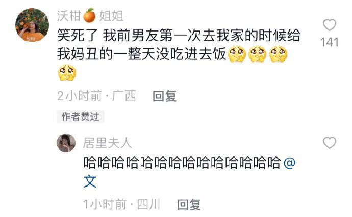 第一次去女朋友家……