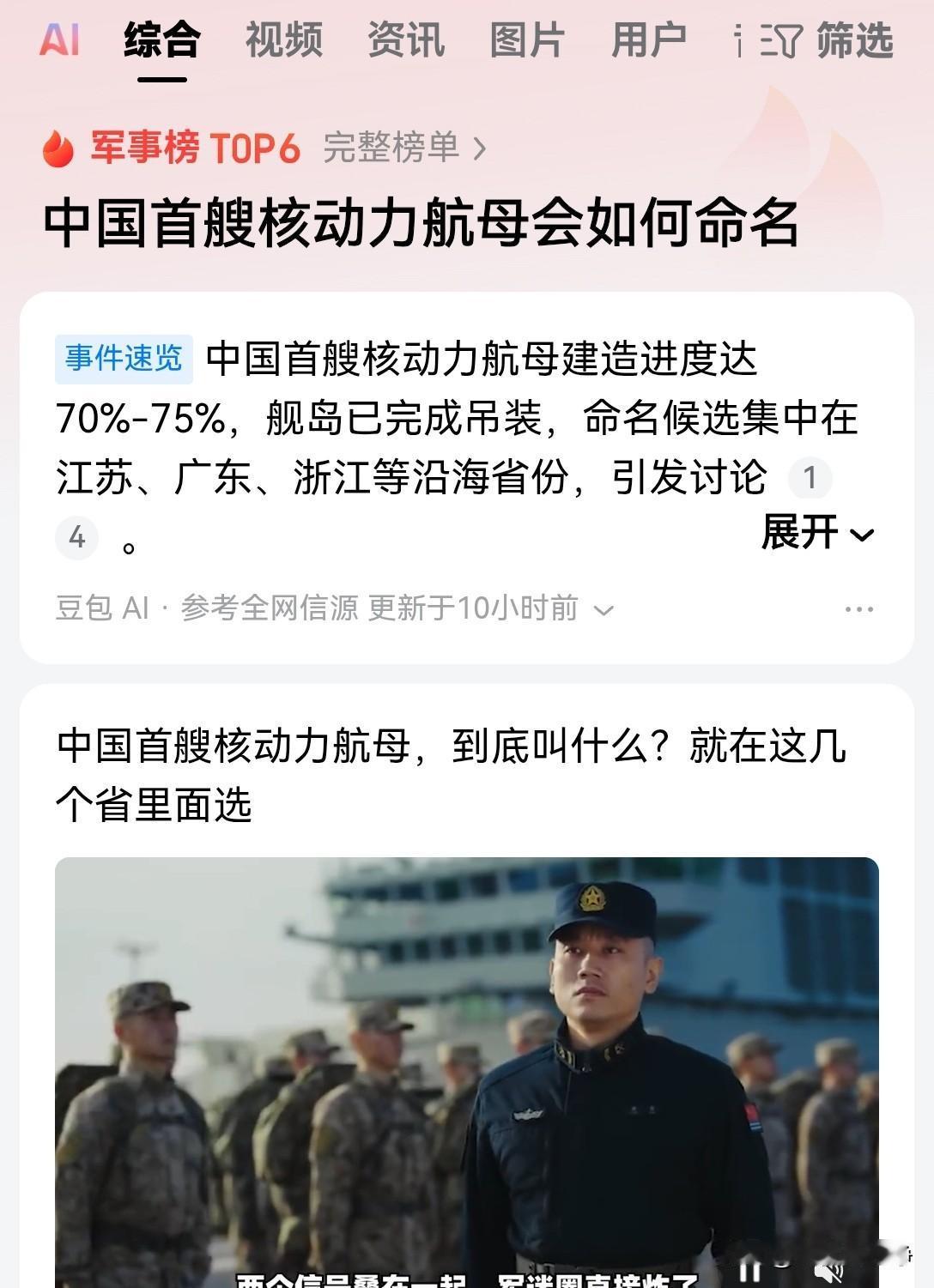 哎哟，咱们先看看标题吧，先不要纠结第4艘航母叫什么名字？标题上已经写得清清楚楚