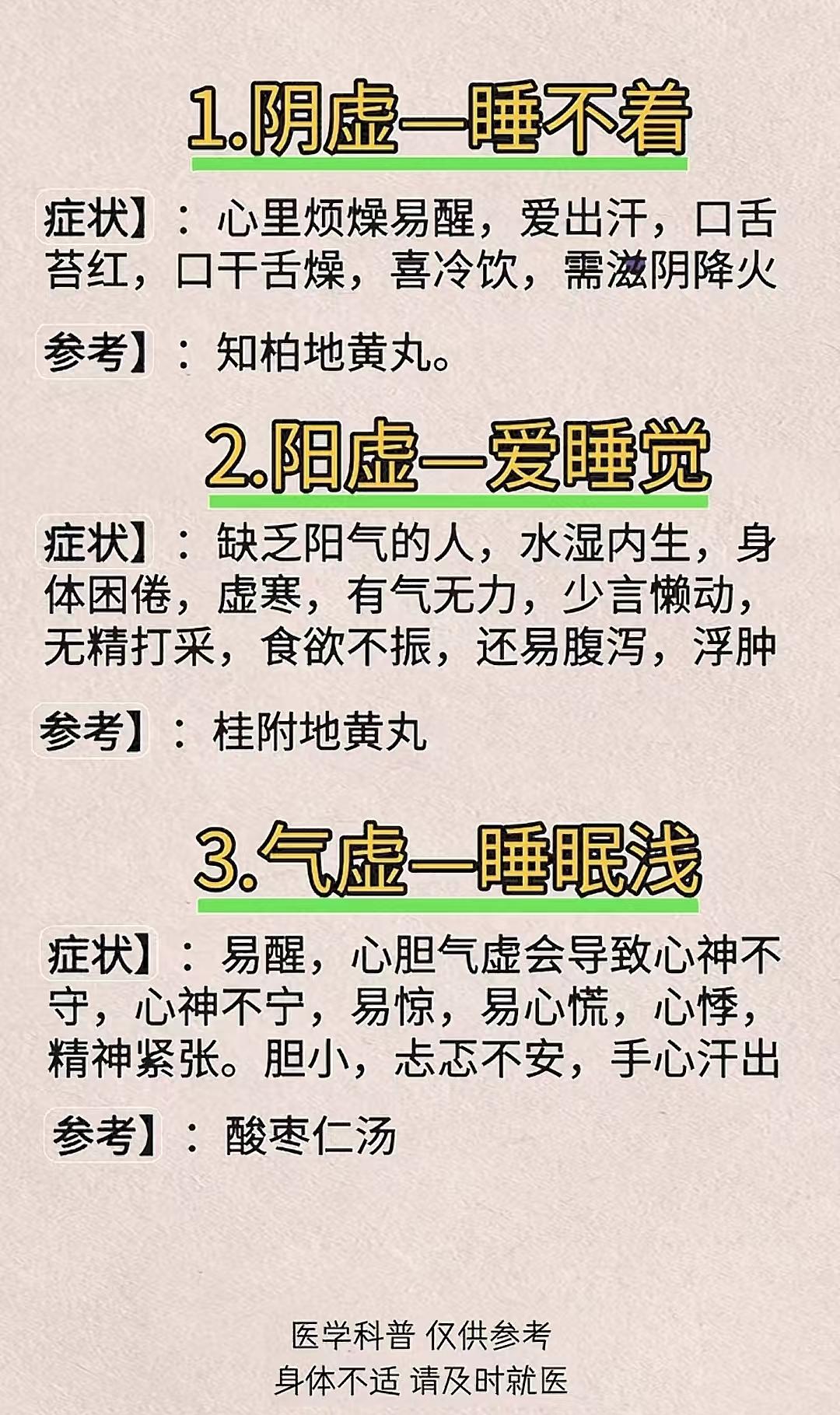 身体有小毛病了，多是这些地方出问题了，一分钟教你辨别！1.阴虚睡不着2