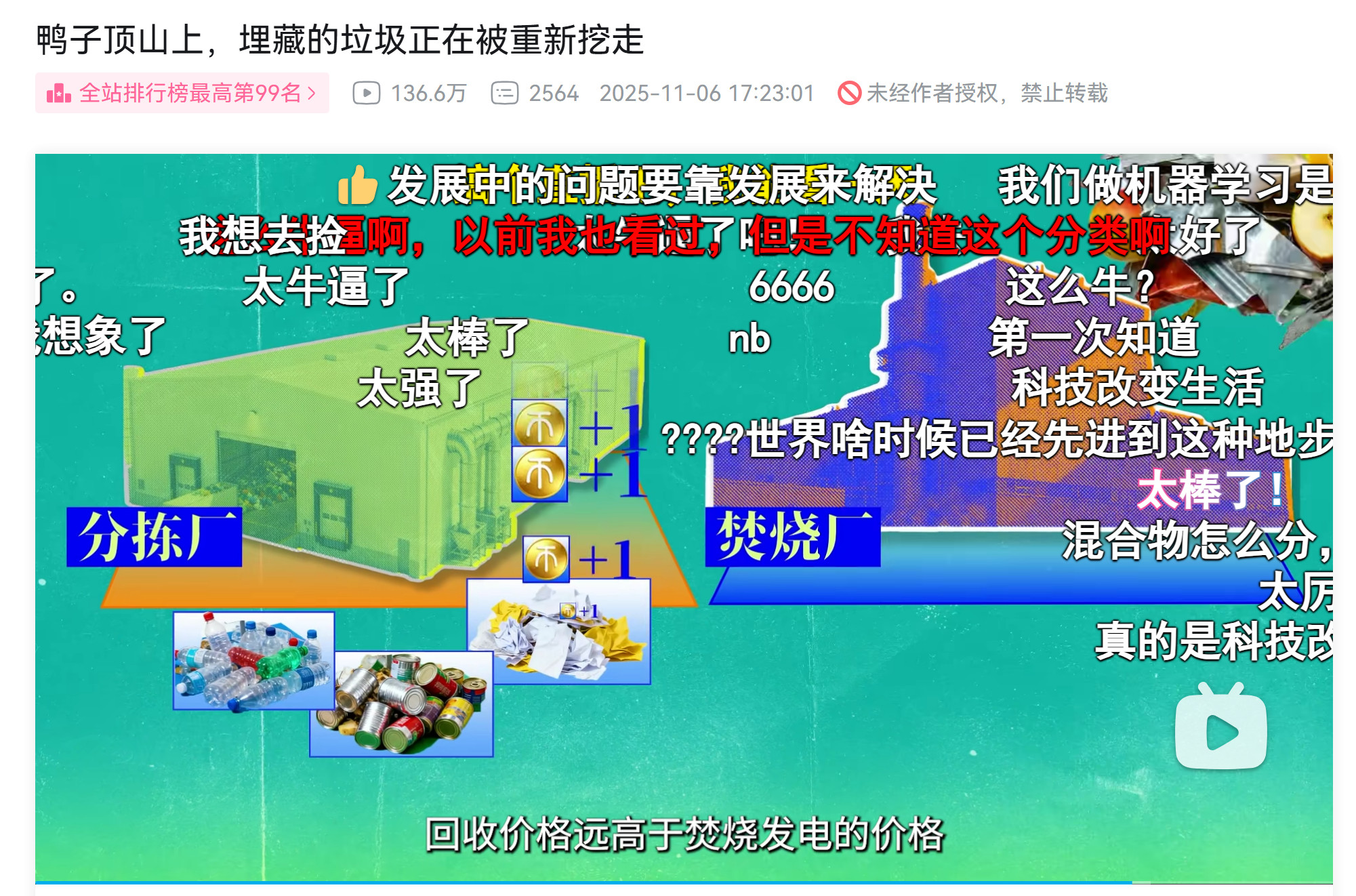 现在全国各地的垃圾焚烧厂都在挖垃圾填埋场，垃圾都不够烧了一方面焚烧技术非常成熟，