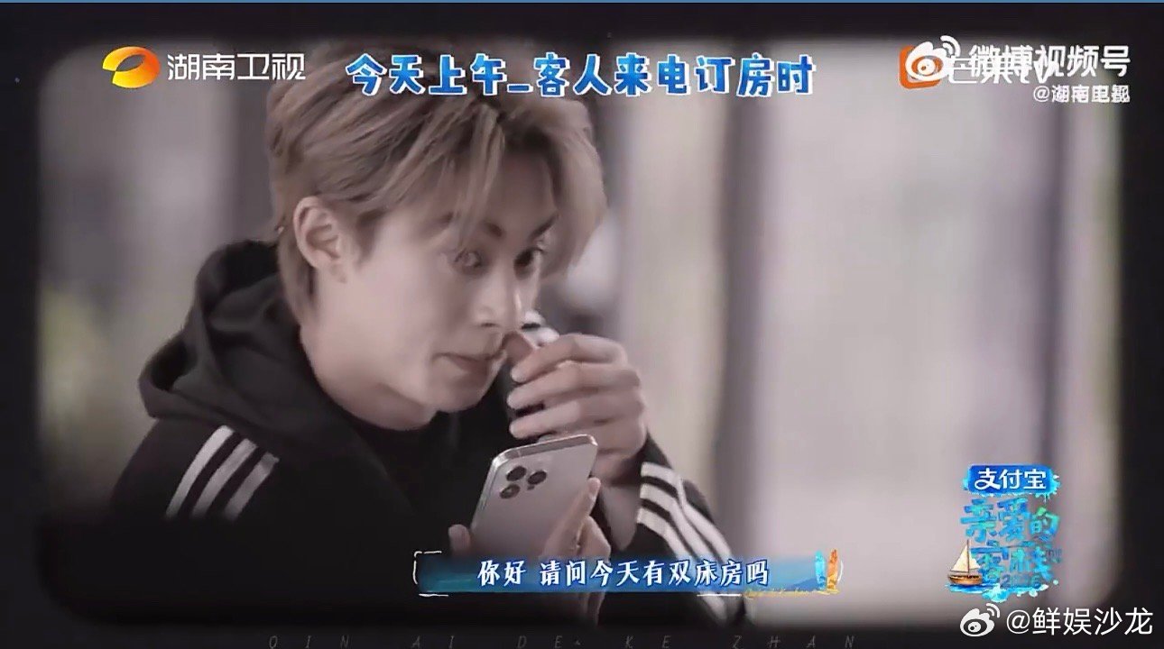 细节见真心！客栈全员默默为王鹤棣撑腰，真的好暖亲爱的客栈全员为王鹤棣撑腰亲爱的客