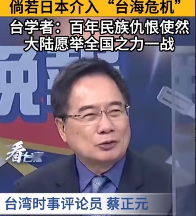 这才是真专家！台湾名嘴蔡正元表示：“日本如果参战，中国对使用核武器将毫无道德压力