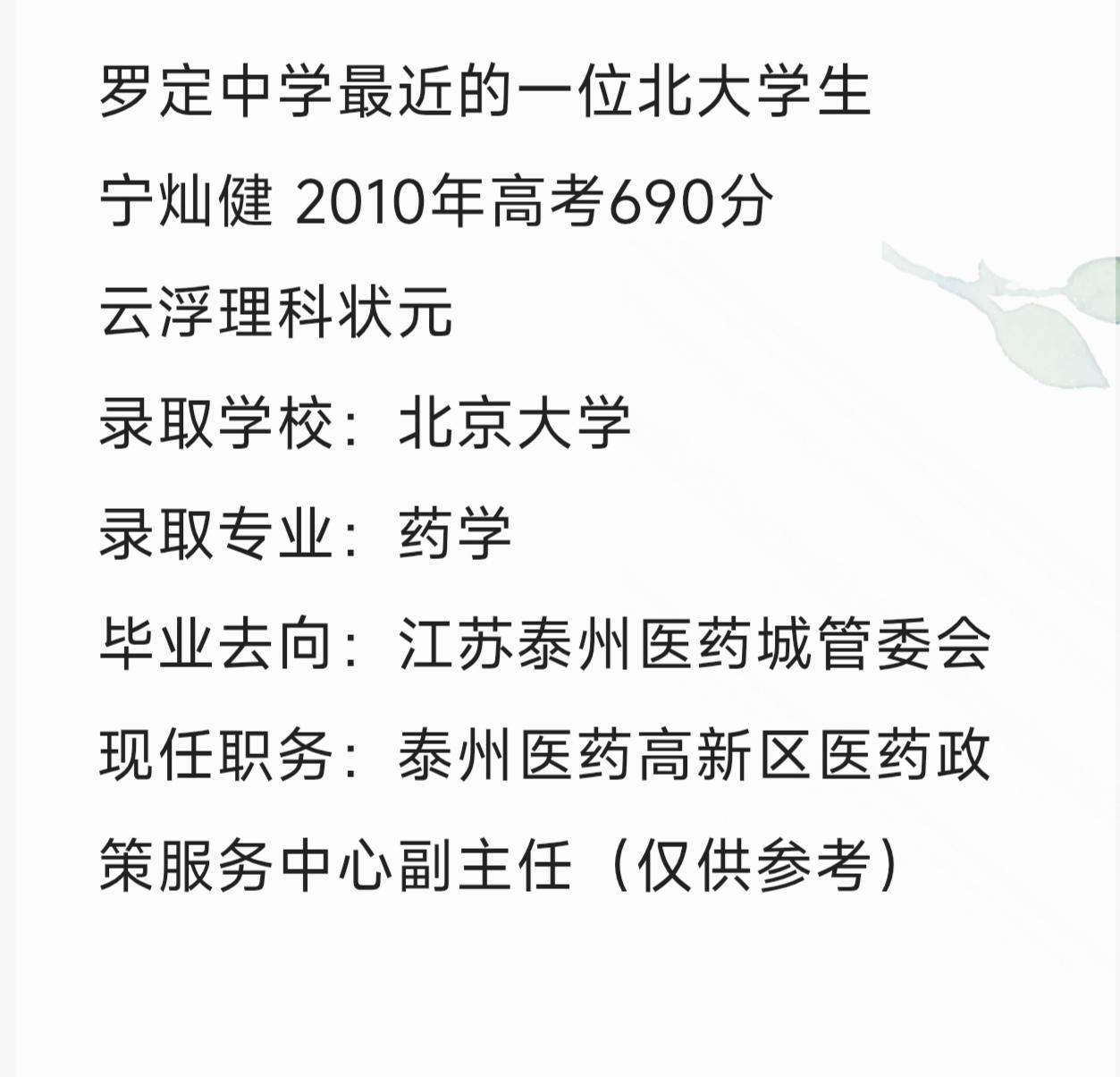罗定中学已经十多年没有清北学生了，最近的一位为2010年的宁灿健，690分被北大