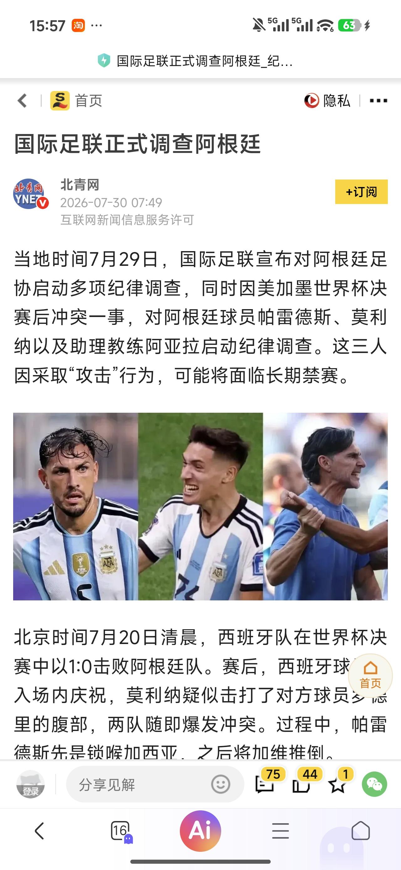 旁人都能看出来有问题，国际足联硬是撑到现在，怪不了各国媒体和球迷都在猜这其中的弯