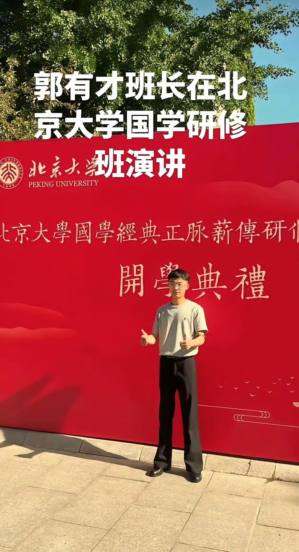 郭有才火了之后干啥去了？跑去北大读“国学班”了。网上一堆人笑话，说他开个拖拉