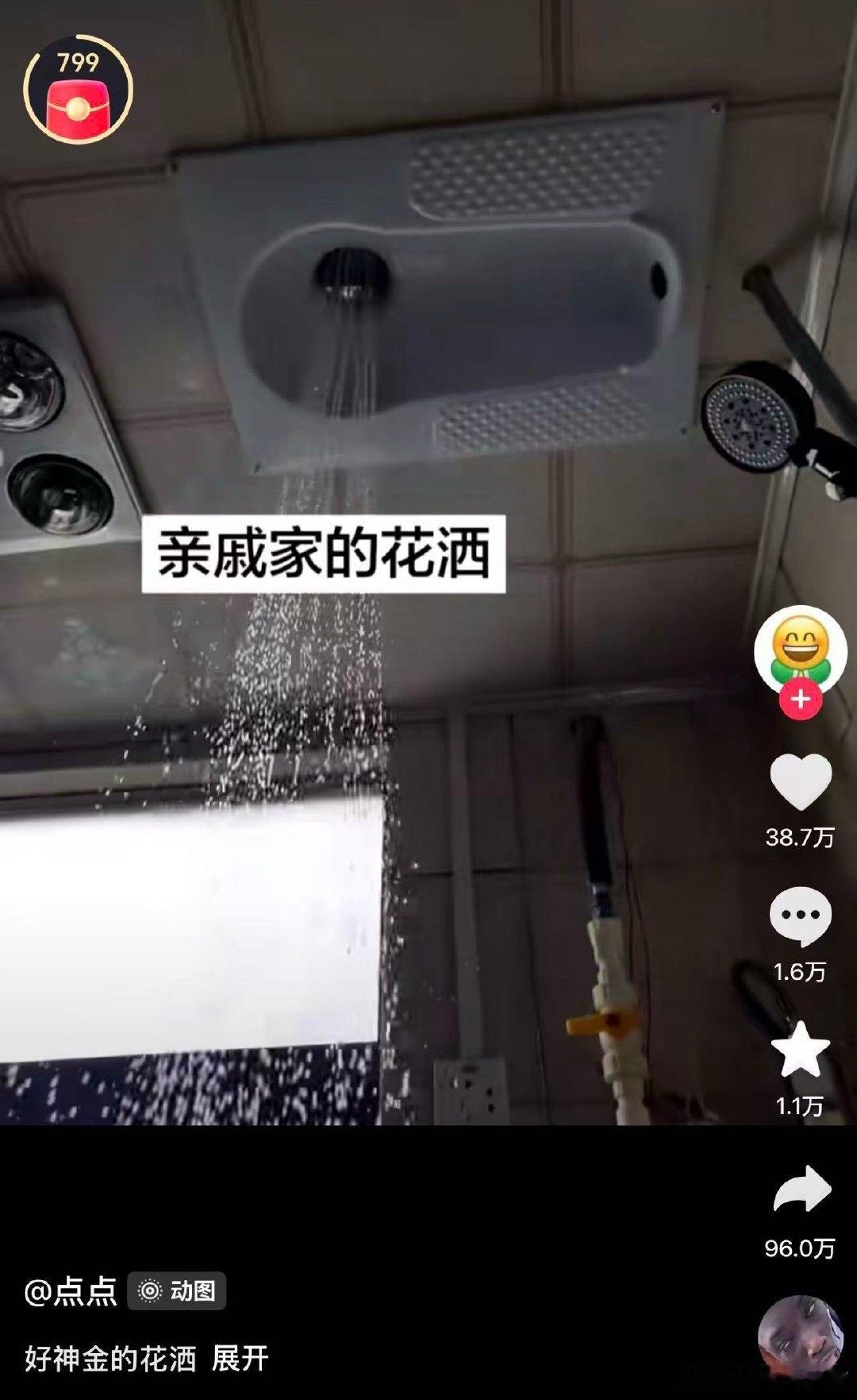 这花洒洗干净也感觉自己脏了，好刺挠人的装修