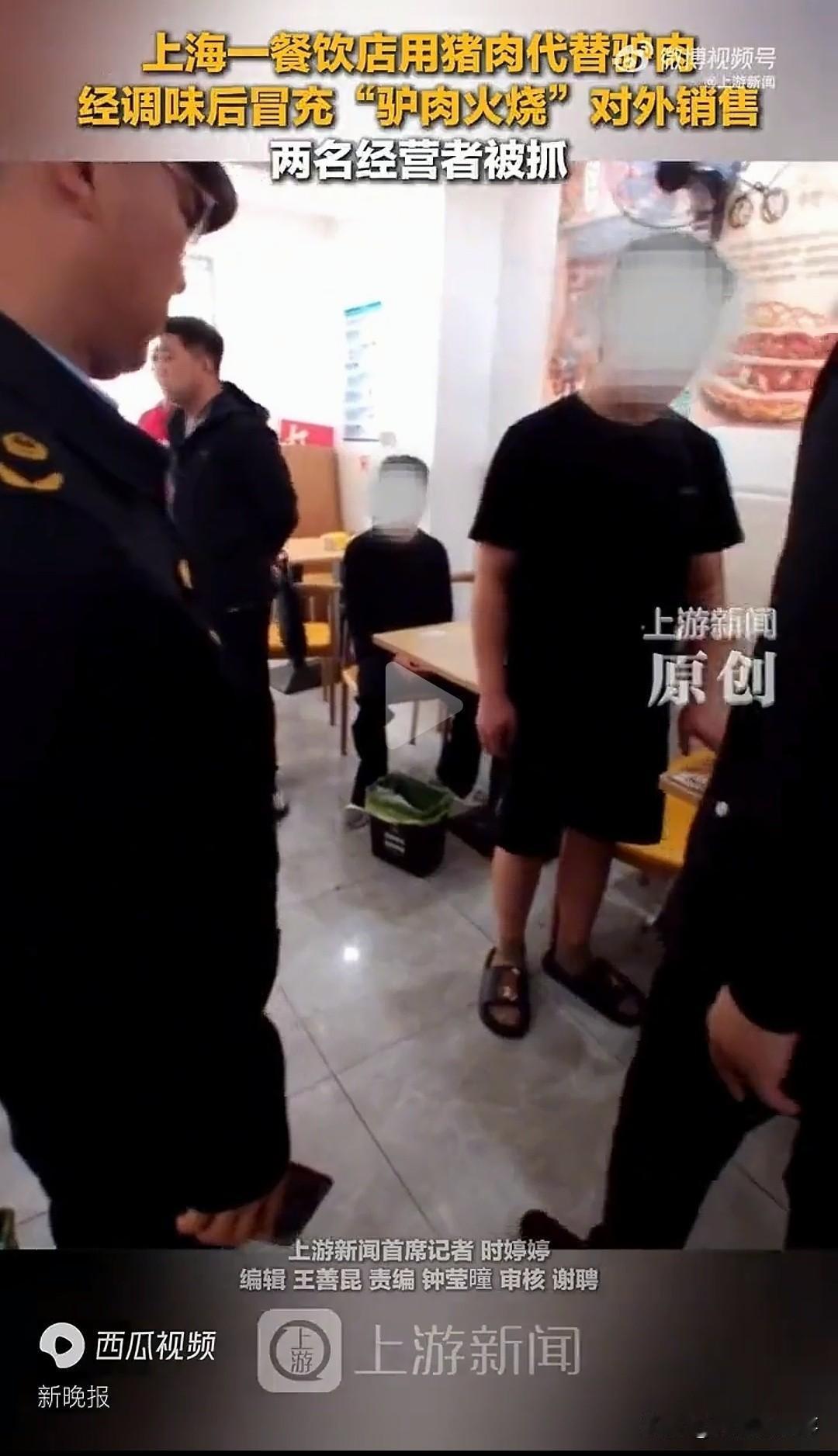 气炸了！上海浦东一家驴肉火烧店被警方盯上，老板和亲戚靠6块钱一斤的卤猪肉冒充驴肉