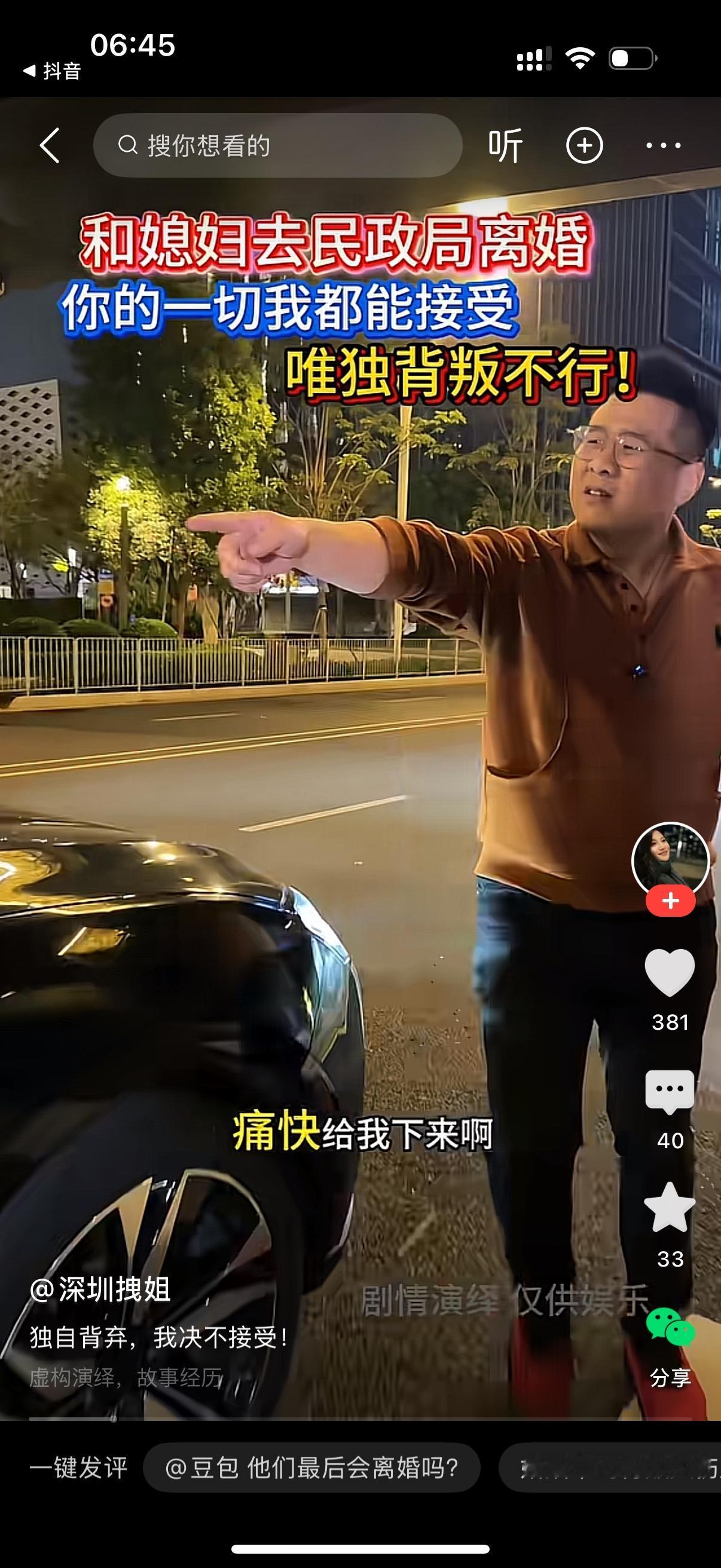 妻子背叛了自己。男人和媳妇去民政局离婚。女人却赖在车上不下车。男人怒了，指着女人