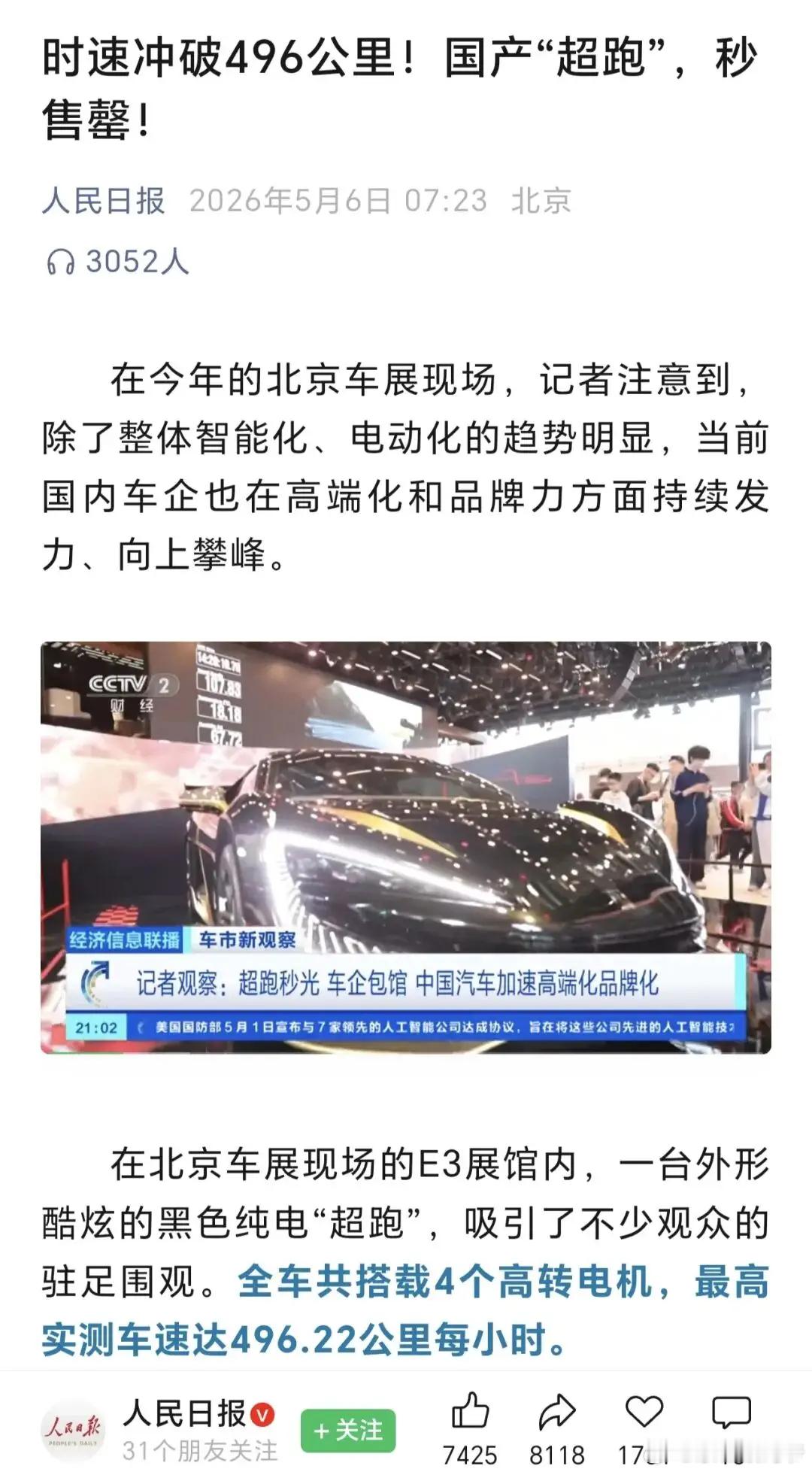 人民日报和CCTV为比亚迪仰望点赞