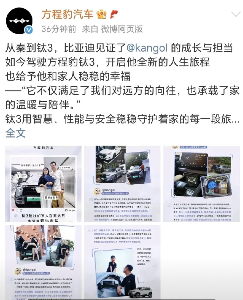 方程豹是整个比亚迪几个品牌里宣发，文案水平，运营水平最好的了。最近钛3上市搞的
