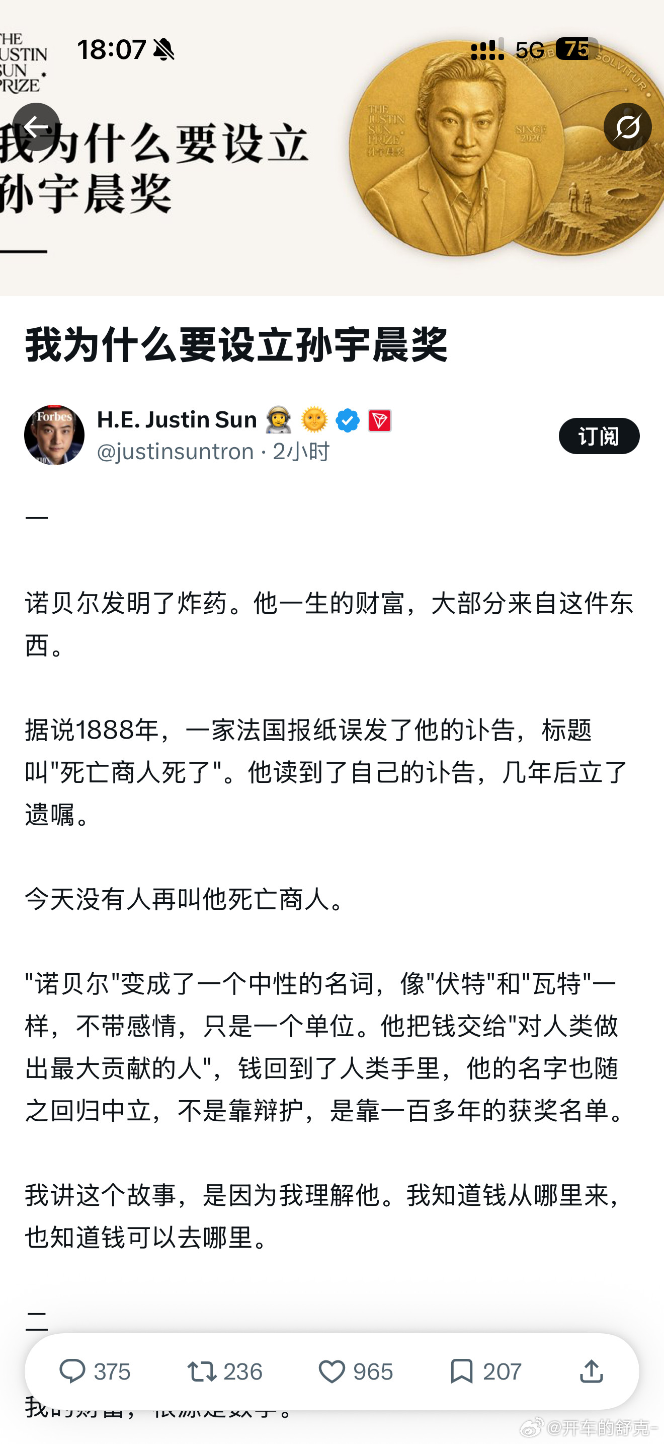 孙哥由搞了个“孙宇晨奖”对标“诺贝尔奖”​​​