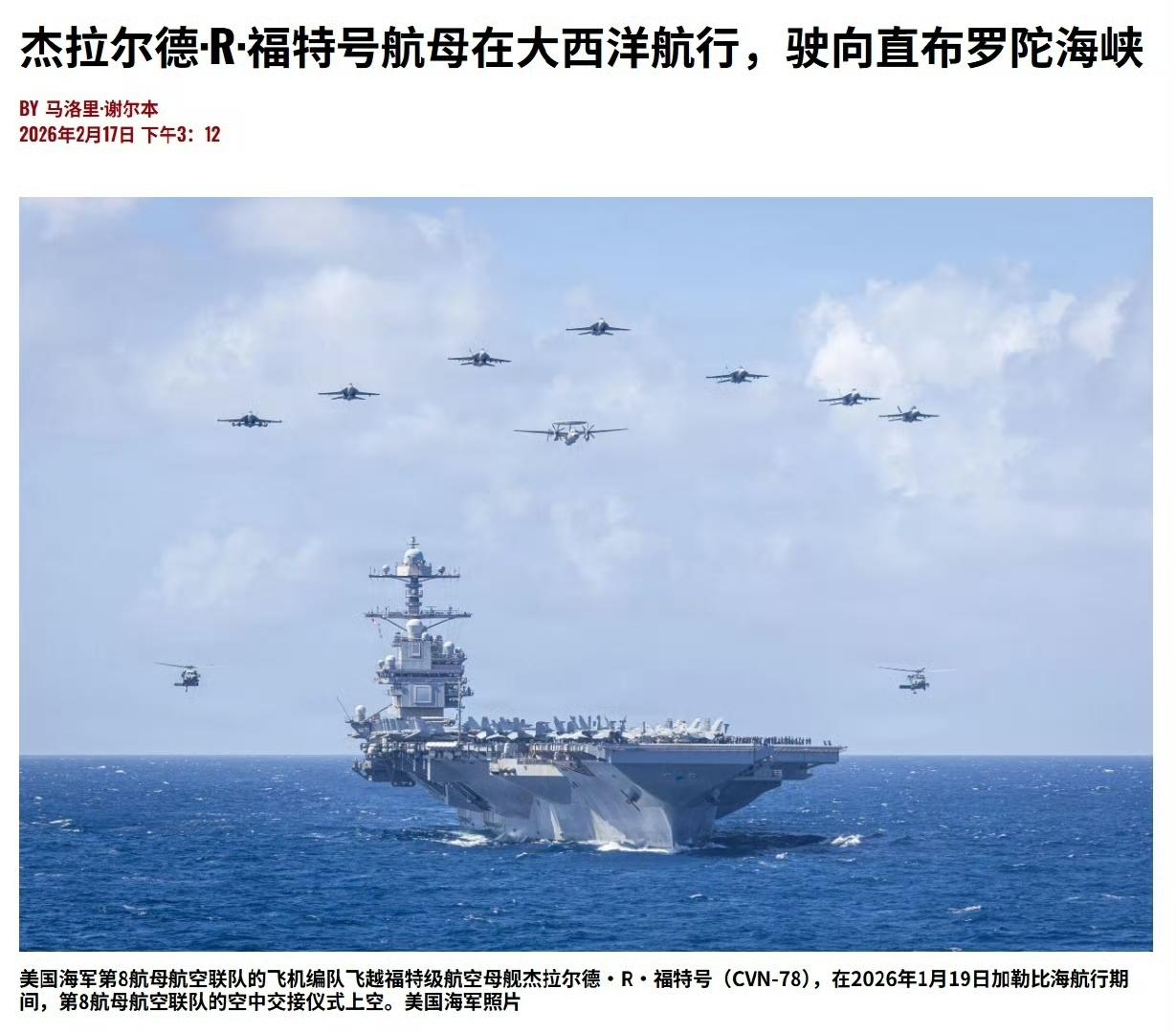 114小时跨越大西洋，四天航行5000公里！美军“福特”号抵达地中海，显示核动力