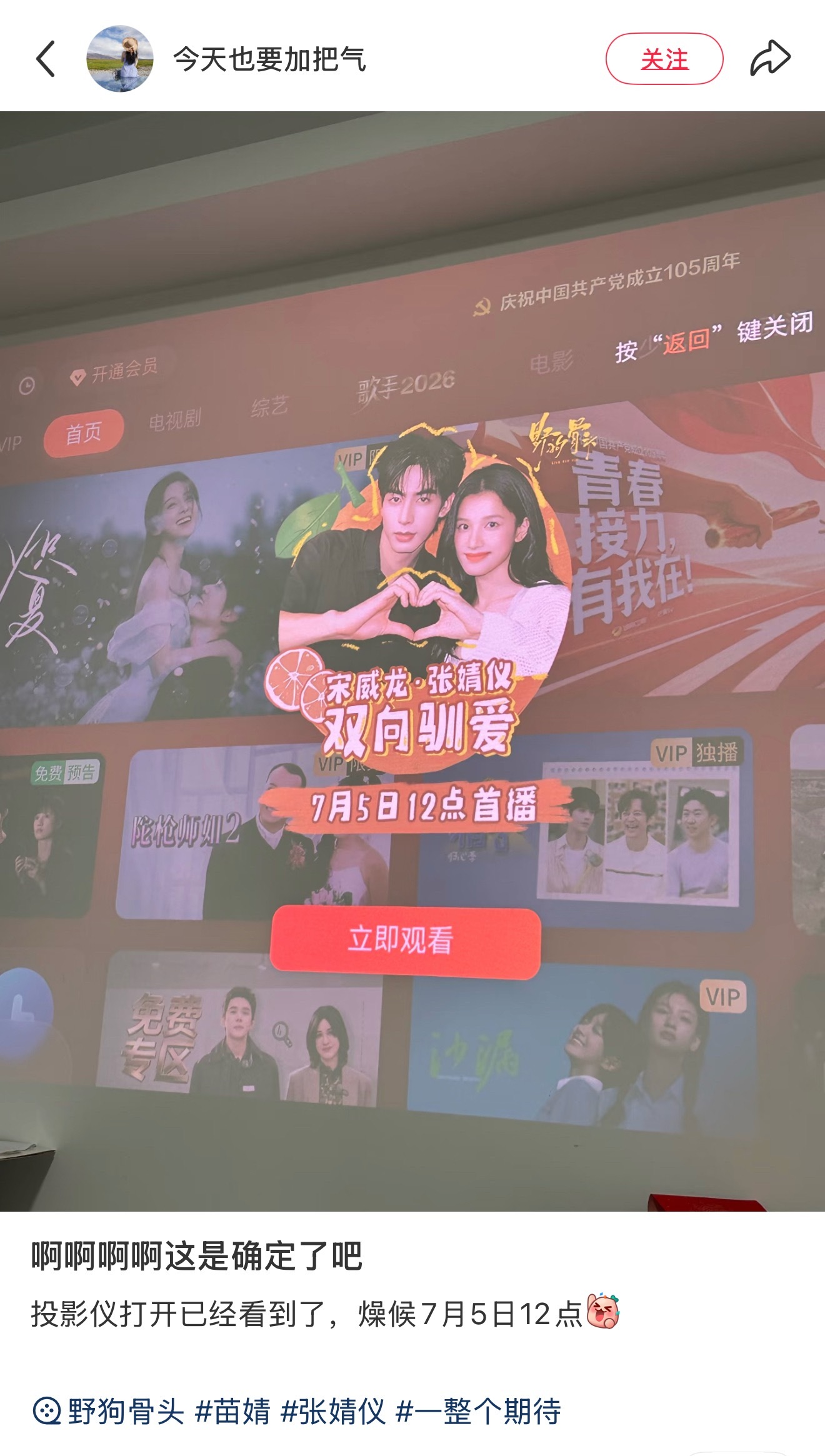 7.5中午12点张婧仪苗靖