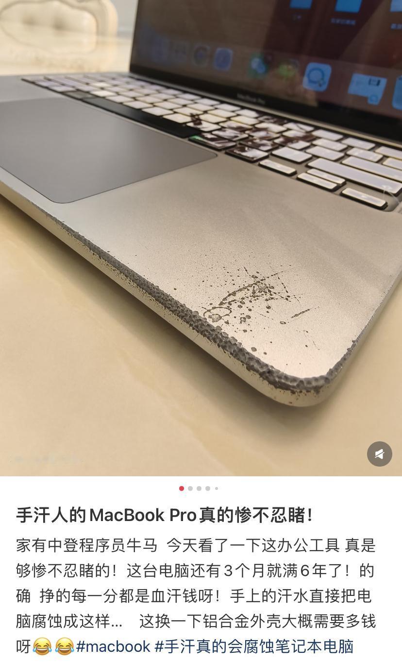 手汗人的MacBookPro真的惨不忍睹。