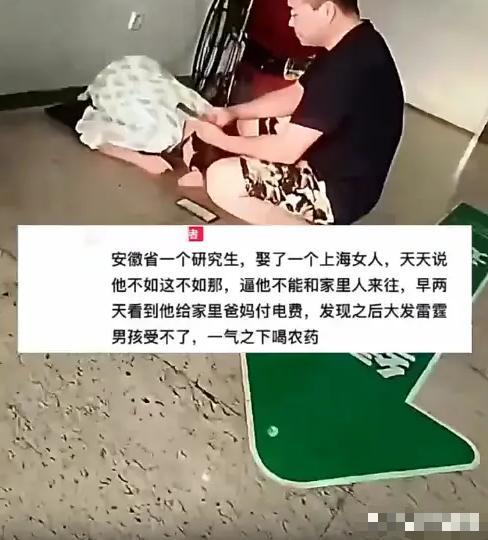 9月15日报道，安徽一研究生，在上海当上门女婿，天天被妻子和丈母娘说不如这不如那