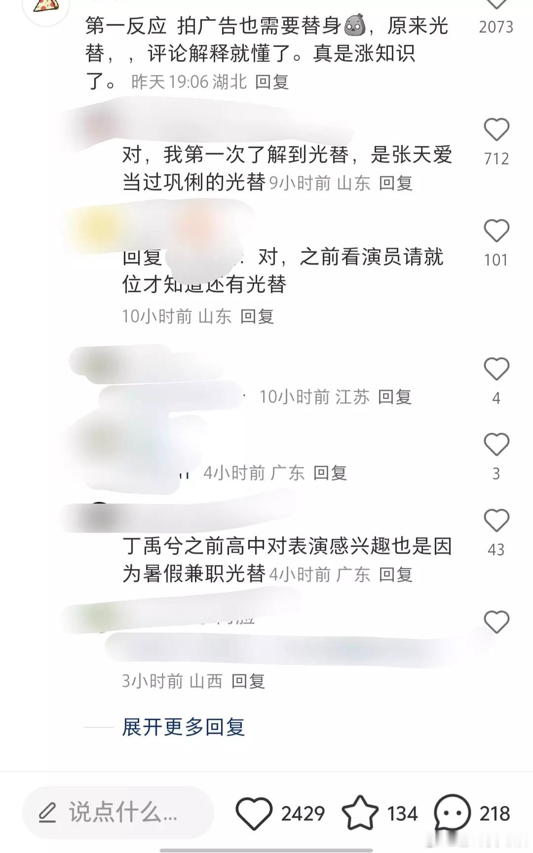 娱乐圈居然还有光替啊​​​