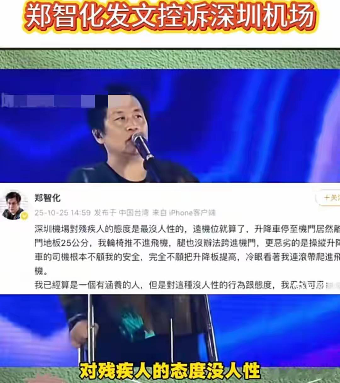 郑智化怒斥深圳机场虽然他“嫌弃”《水手》，但经典就是经典，鼓舞了很多听众：“他说