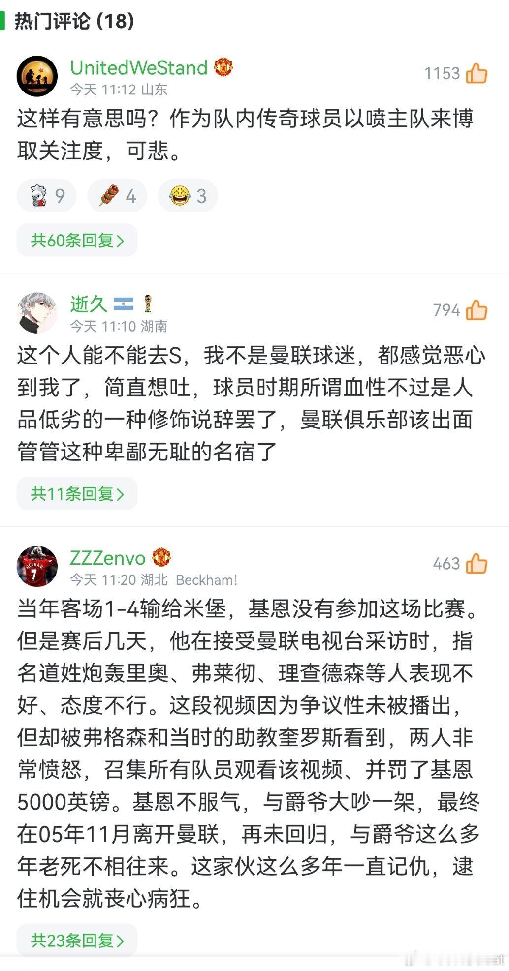 不讨论B费怎样怎样。但这是抬二罗体验的套餐日常罢了，也不见这帮球迷和名宿胳膊