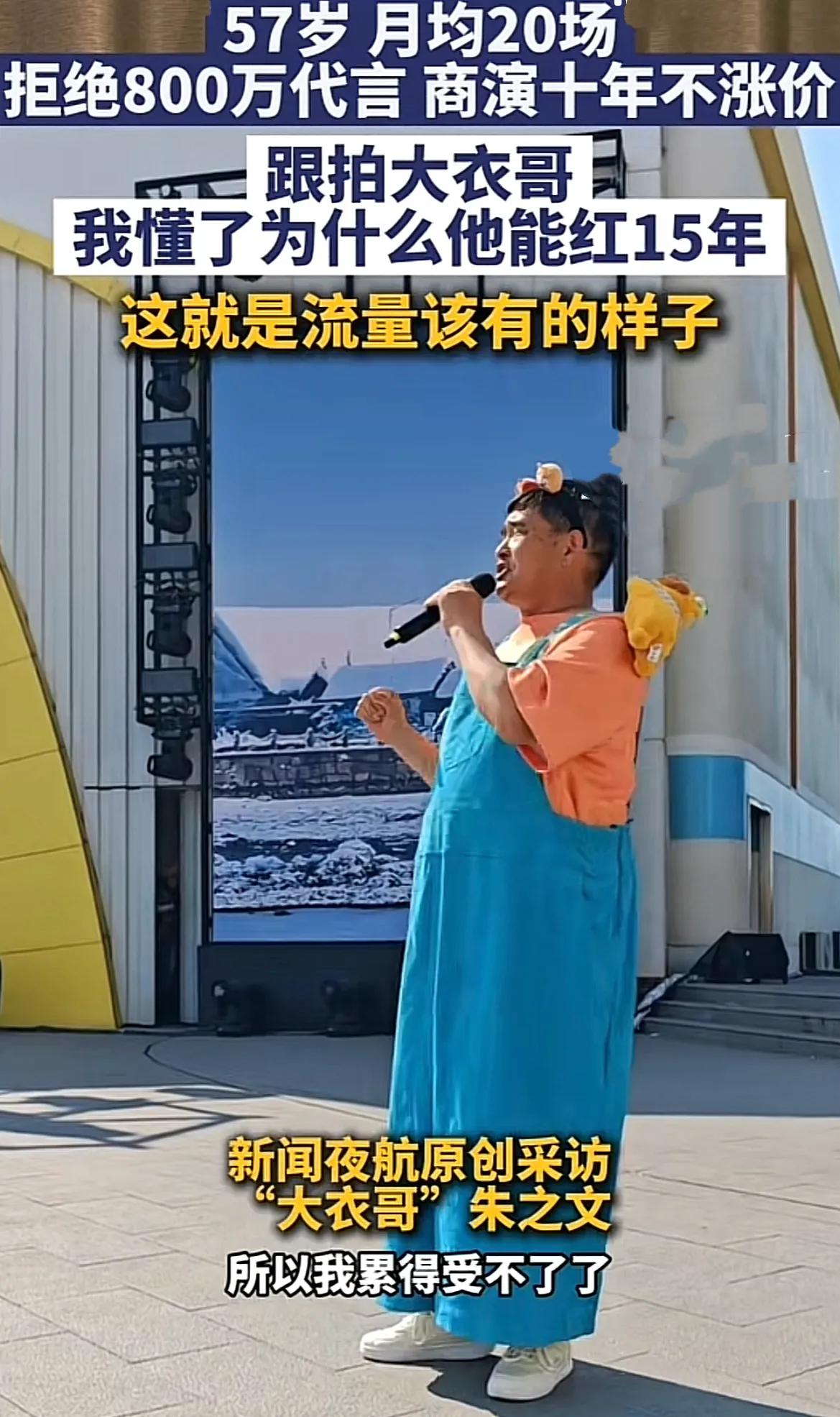 “累得受不了了！”山东菏泽的农民歌手朱之文，近日接受采访时表示，自己的商演太多，