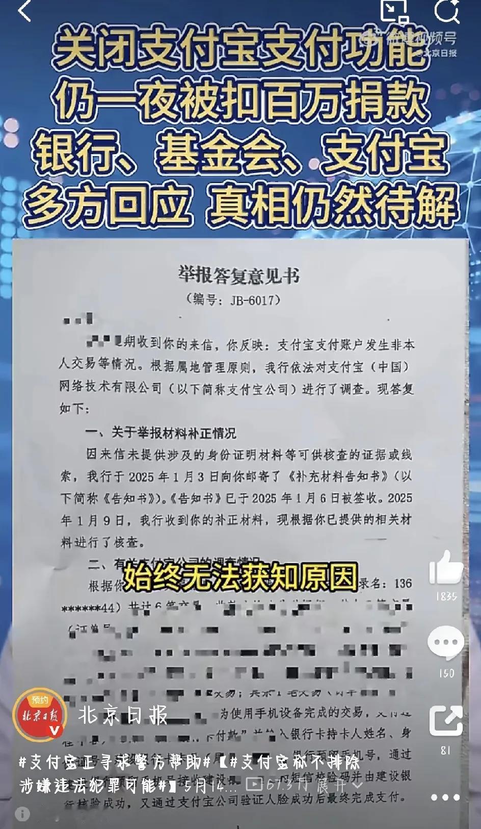 🌛最近，支付宝正寻求警方帮助这个话题上了热搜，5000多万人都在看。