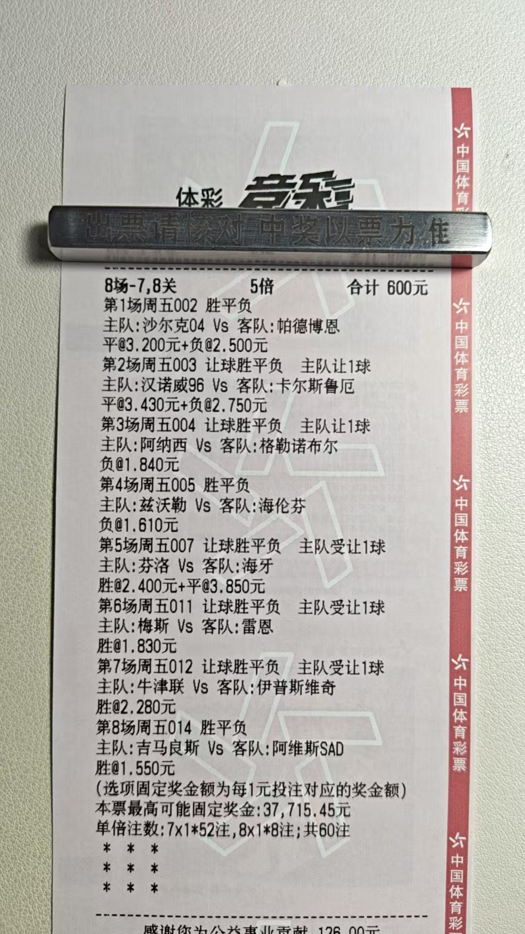 上一单8中7，今天能不能8中？让我成为光荣的纳税人！