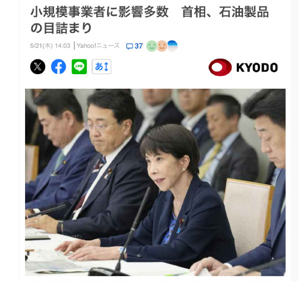 日本化工撑不住了，众多企业当面倾诉苦水，高市早苗恼火称别大惊小怪！5月21日，高