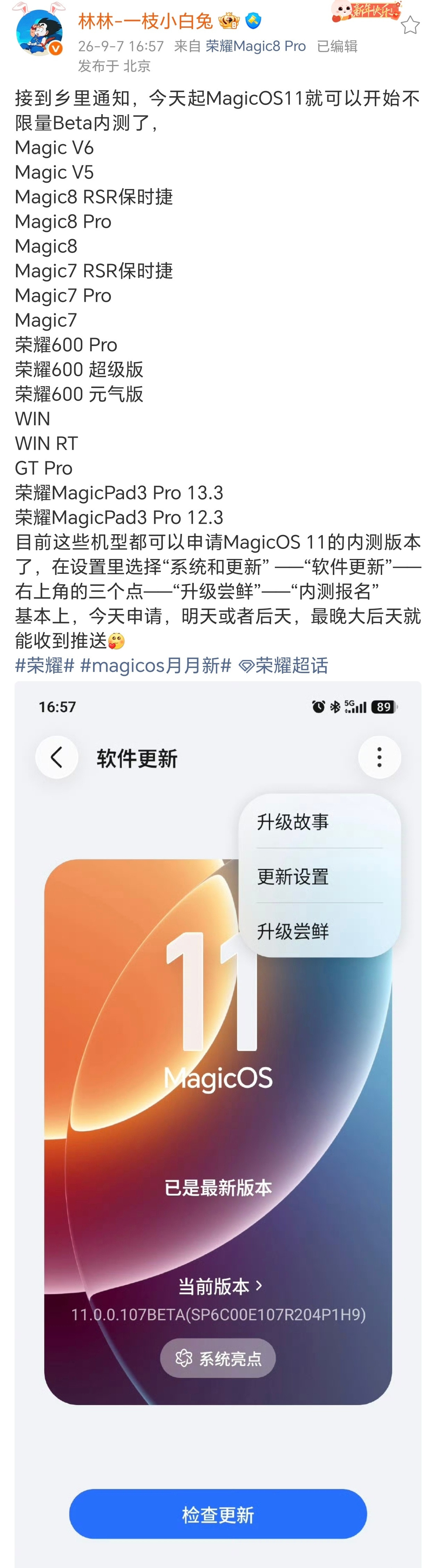 MagicOS11开启不限量Beta内测，多款机型可参与MagicOS11不
