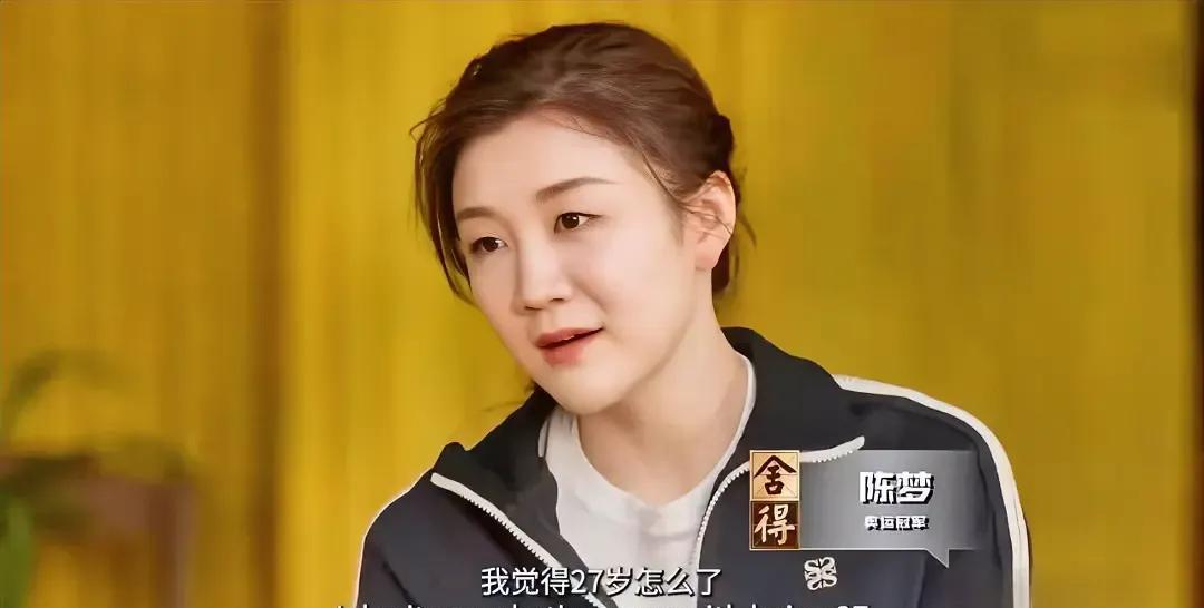 陈梦的今天就是孙颖莎的明天。而且是孙颖莎理想中的明天。最近一档节目，主持大