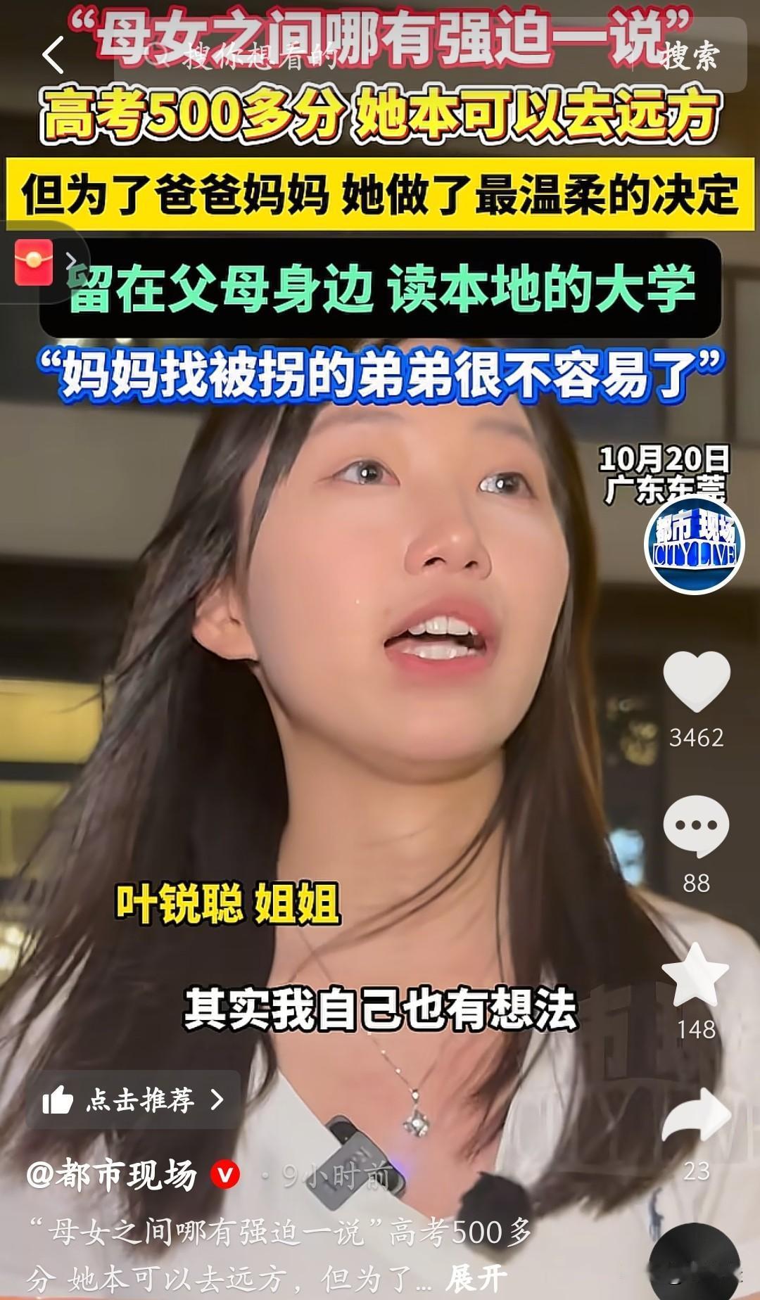 叶锐聪的姐姐太懂事了——高考500多分明明能去外地闯闯，偏为了找被拐弟弟找了十几