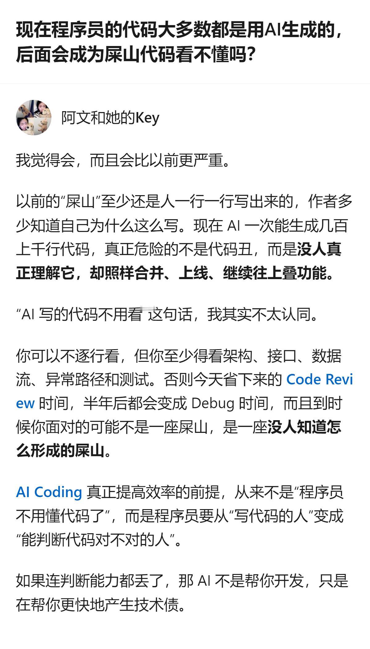 现在程序员靠AI生成代码，最坑的不是代码丑，是没人真懂它的逻辑就敢合并上线，今天