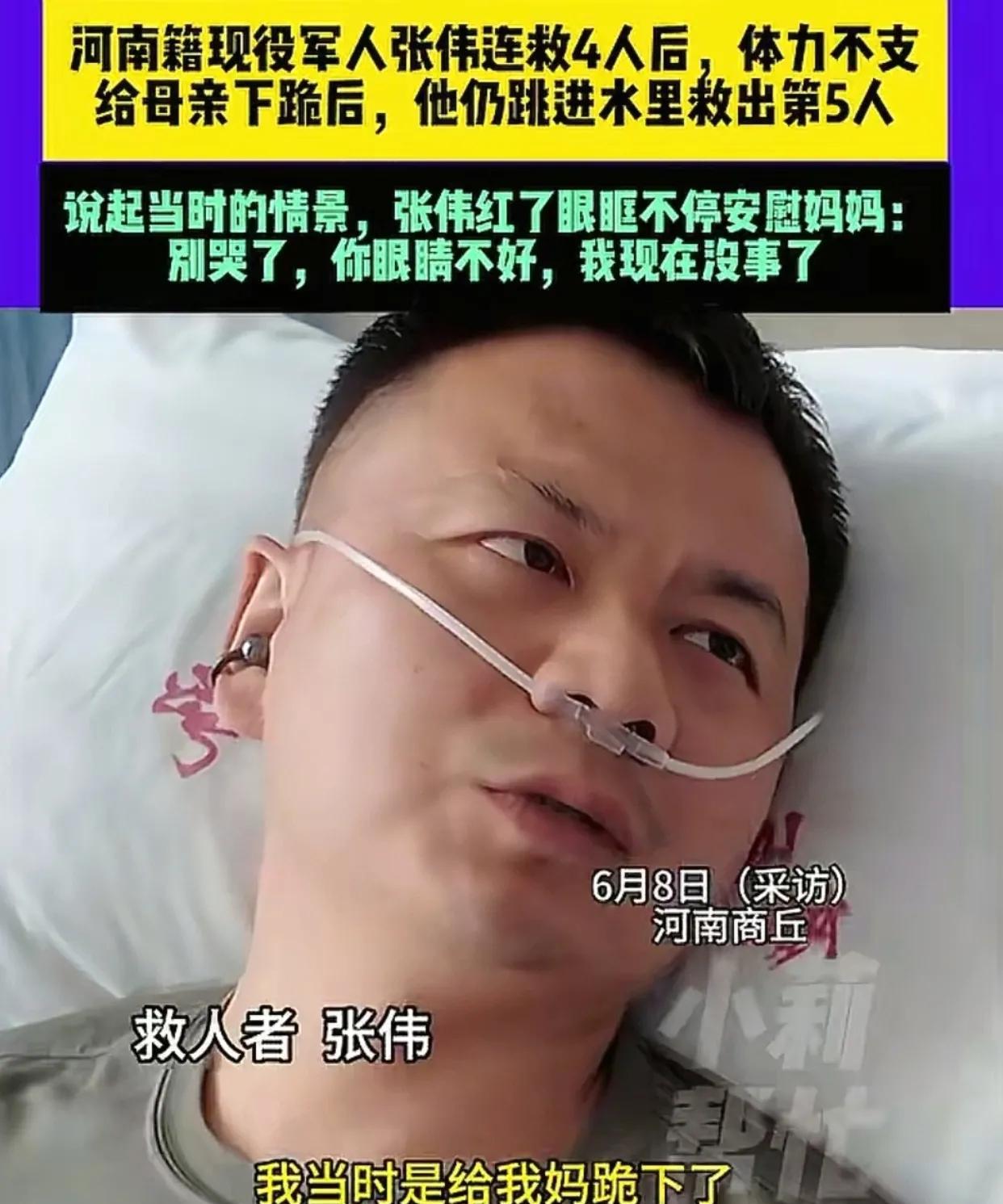 张伟，商丘籍现役军人。休假陪母亲散步时，路过某水库，发现有人溺水。他毫不犹豫跳