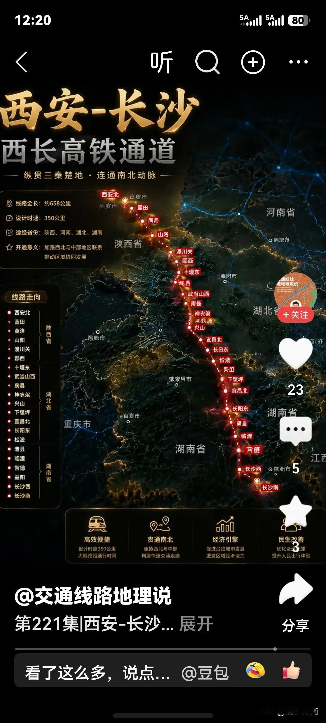 西长高铁来了！比绕道郑州要方便太多！目前西安到十堰已经通车，常德到宜昌站修好，