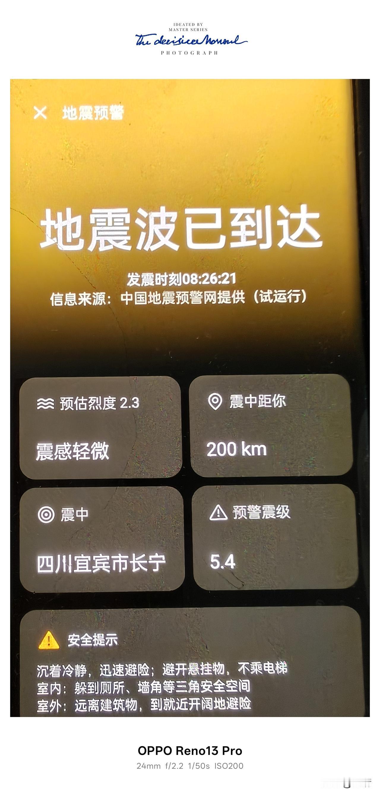宜宾的地震太频繁了，三天两头都在地震，太吓人了！刚刚，就在刚刚，宜宾长宁县又发